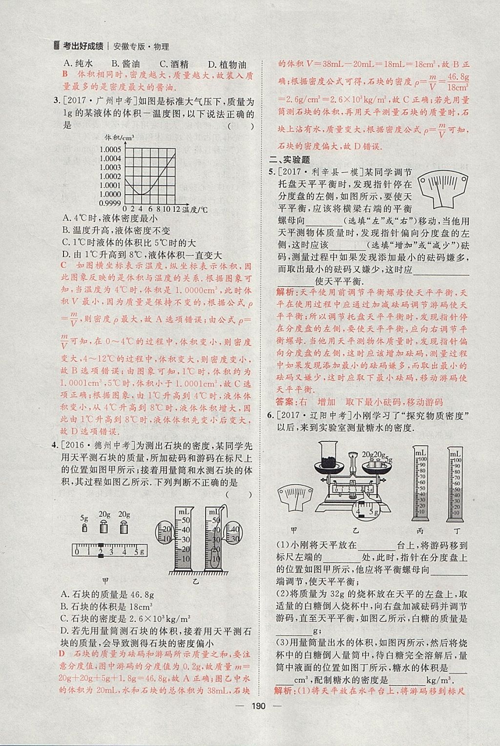 2018年康華傳媒考出好成績(jī)安徽中考物理 參考答案第36頁(yè)