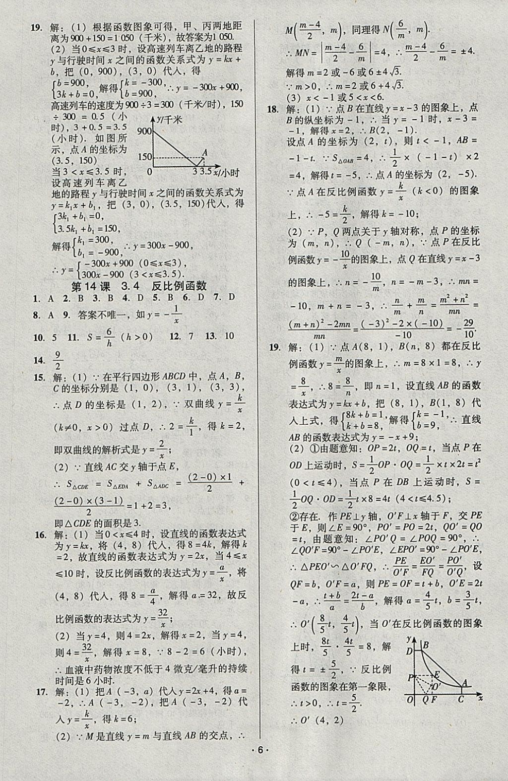 2018年中考備考全攻略數(shù)學(xué) 參考答案第30頁(yè)