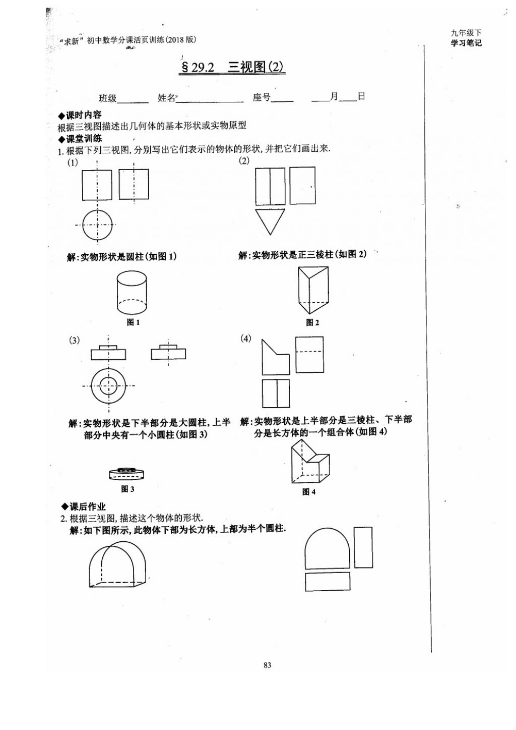 2018年初中數(shù)學(xué)活頁練習(xí)九年級下冊西安出版社 參考答案第83頁