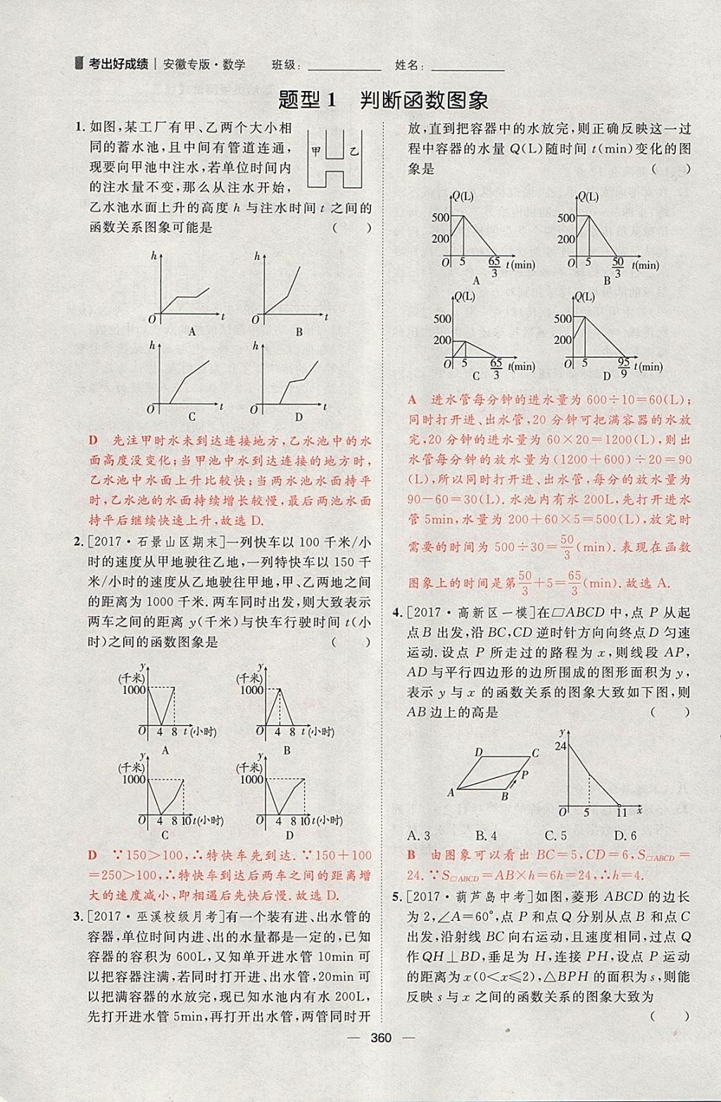 2018年康華傳媒考出好成績(jī)安徽中考數(shù)學(xué) 參考答案第214頁(yè)