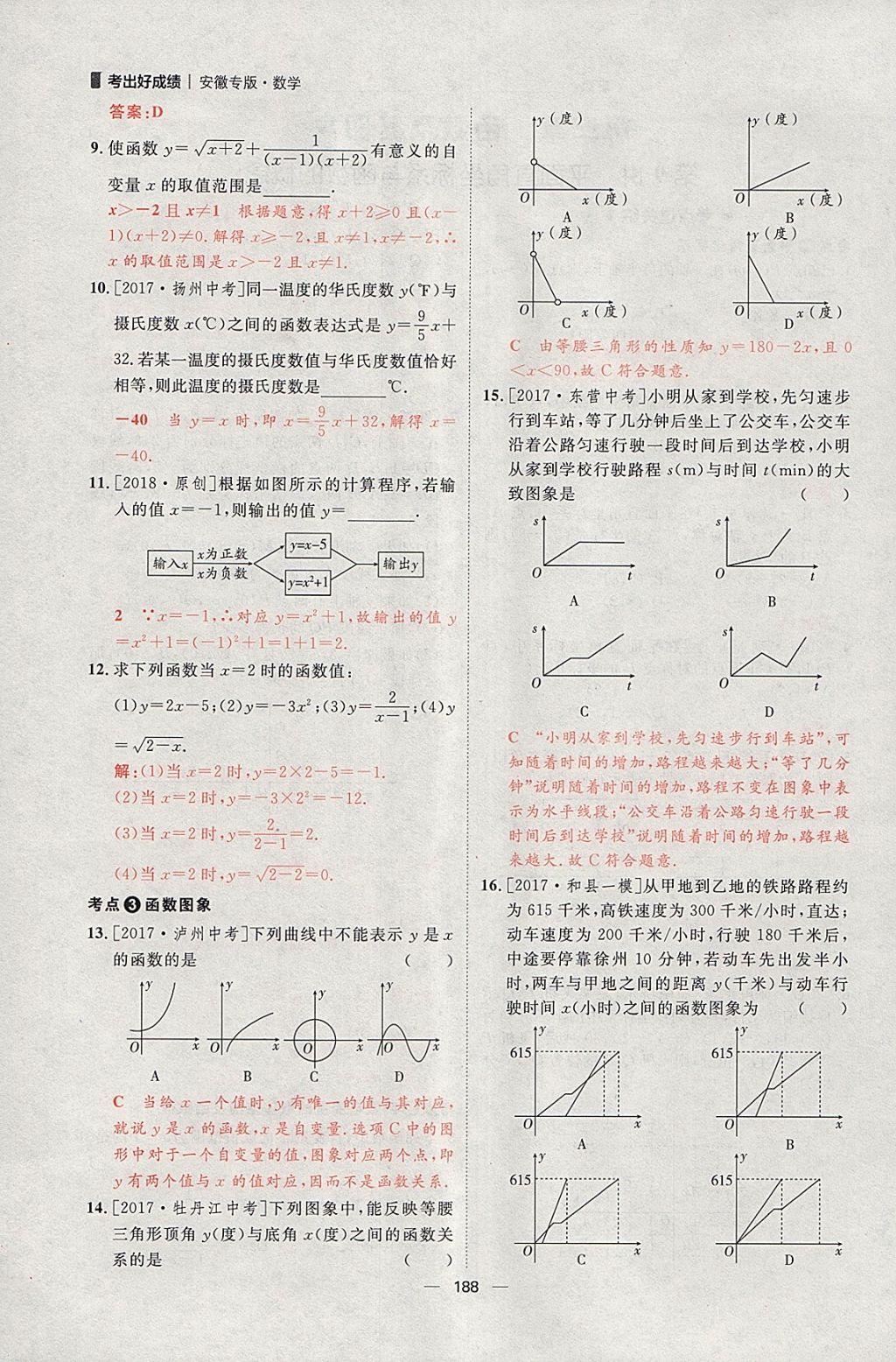 2018年康華傳媒考出好成績(jī)安徽中考數(shù)學(xué) 參考答案第42頁(yè)