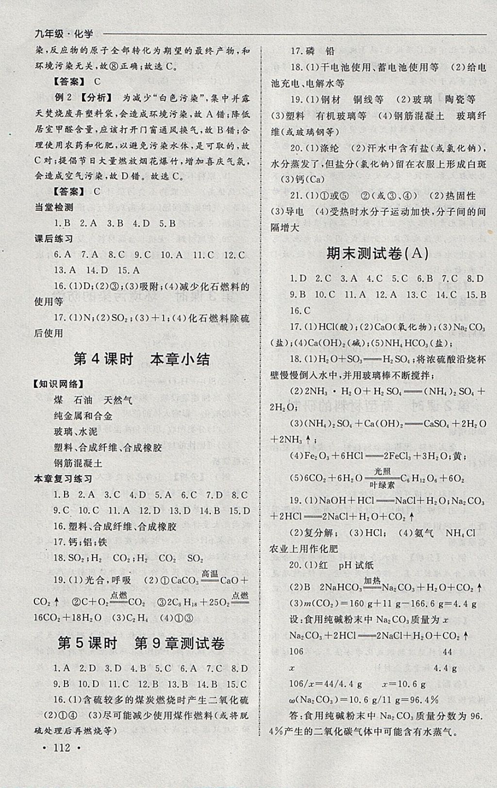 2018年為了燦爛的明天同步訓(xùn)練與拓展課時(shí)練九年級(jí)化學(xué)下冊(cè)滬教版 參考答案第10頁(yè)