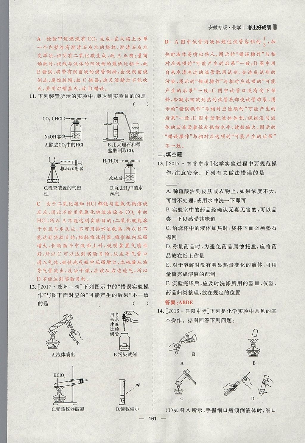 2018年康華傳媒考出好成績安徽中考化學(xué) 參考答案第7頁