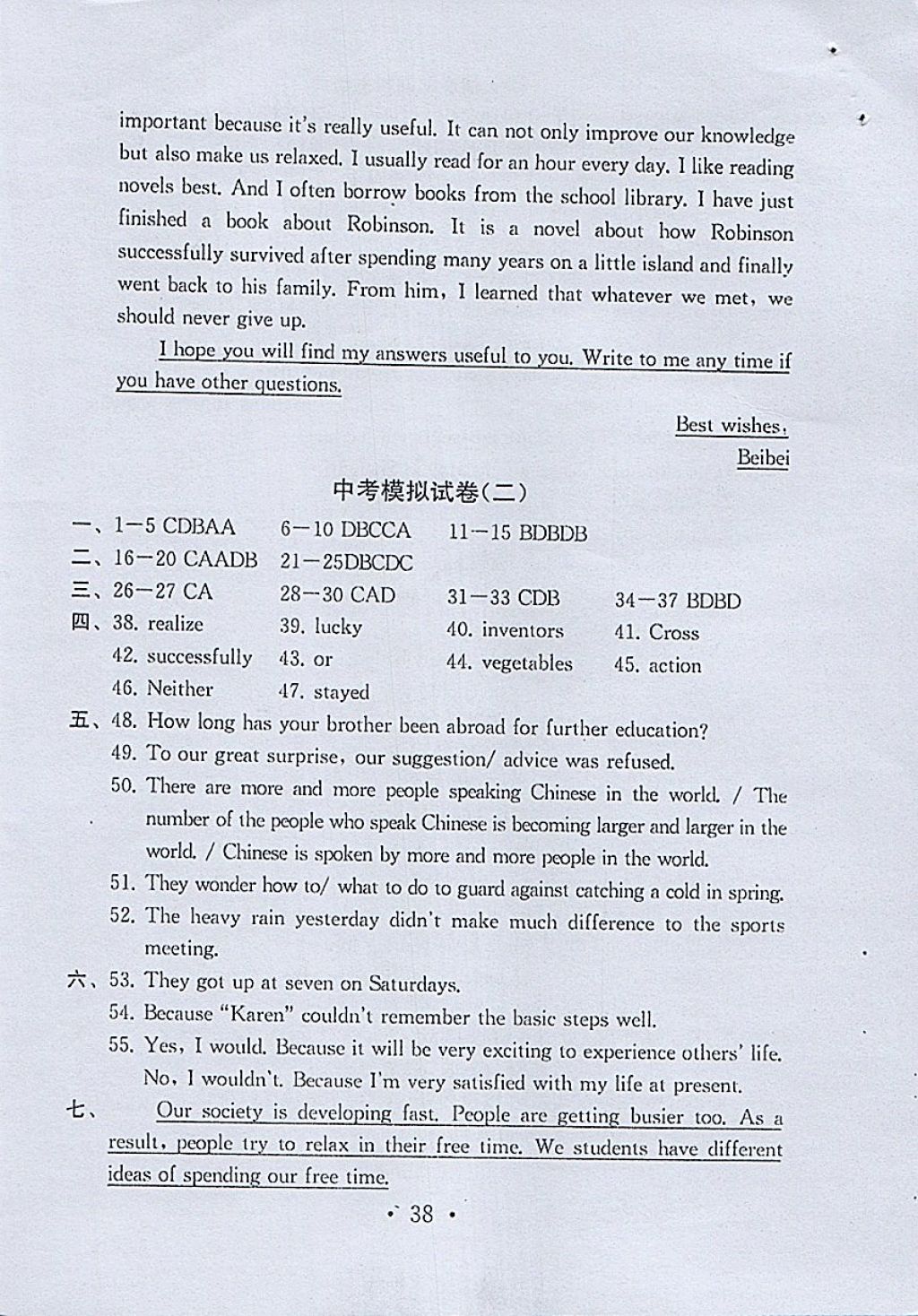 2018年綜合素質(zhì)學(xué)英語隨堂反饋九年級(jí)下冊(cè)蘇州地區(qū)專版 參考答案第37頁