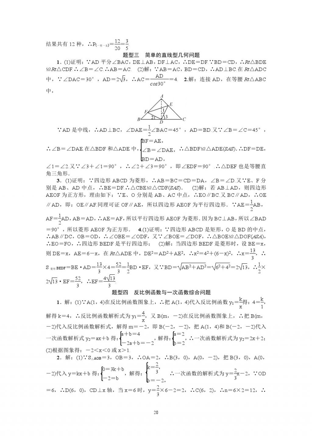 2018年名師學(xué)案中考復(fù)習(xí)堂堂清數(shù)學(xué) 參考答案第20頁(yè)