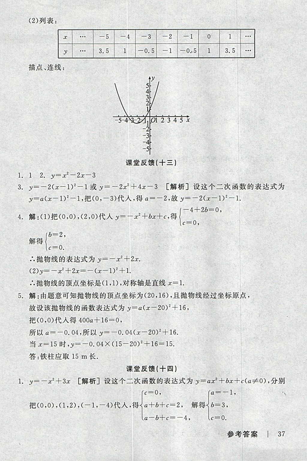 2018年全品學(xué)練考九年級(jí)數(shù)學(xué)下冊(cè)北師大版 參考答案第23頁(yè)