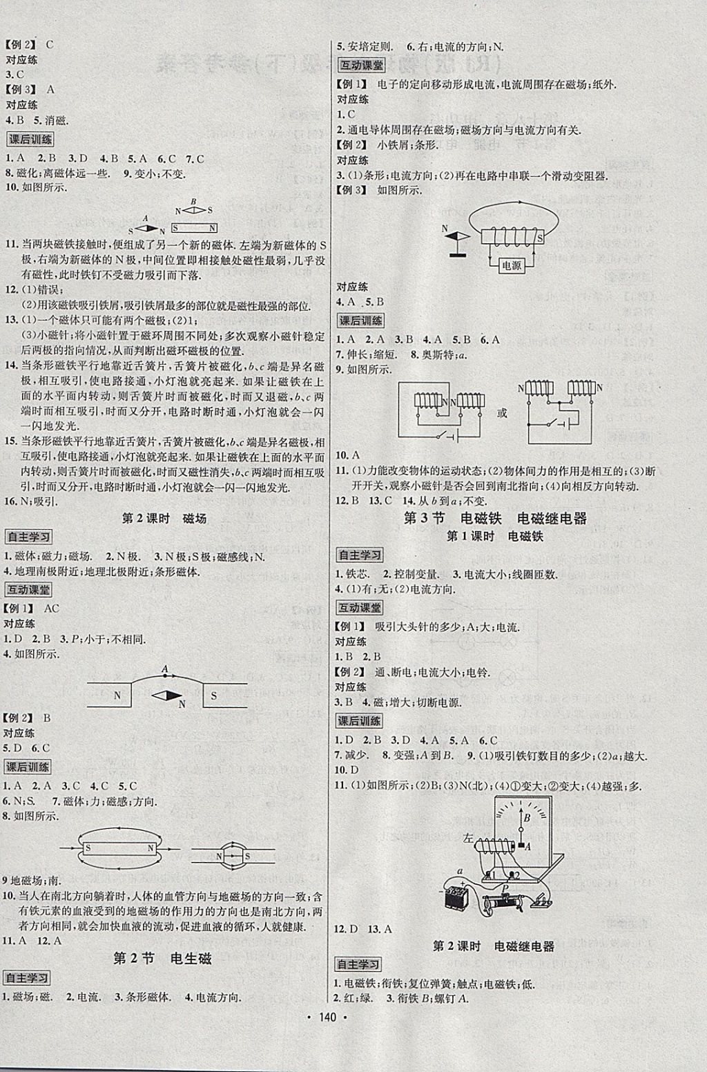 2018年優(yōu)學(xué)名師名題九年級物理下冊人教版 參考答案第4頁