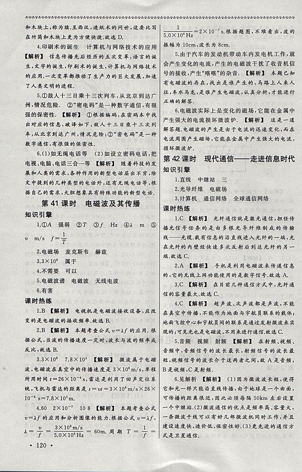 2018年為了燦爛的明天同步訓練與拓展九年級物理下冊蘇科版 參考答案第8頁