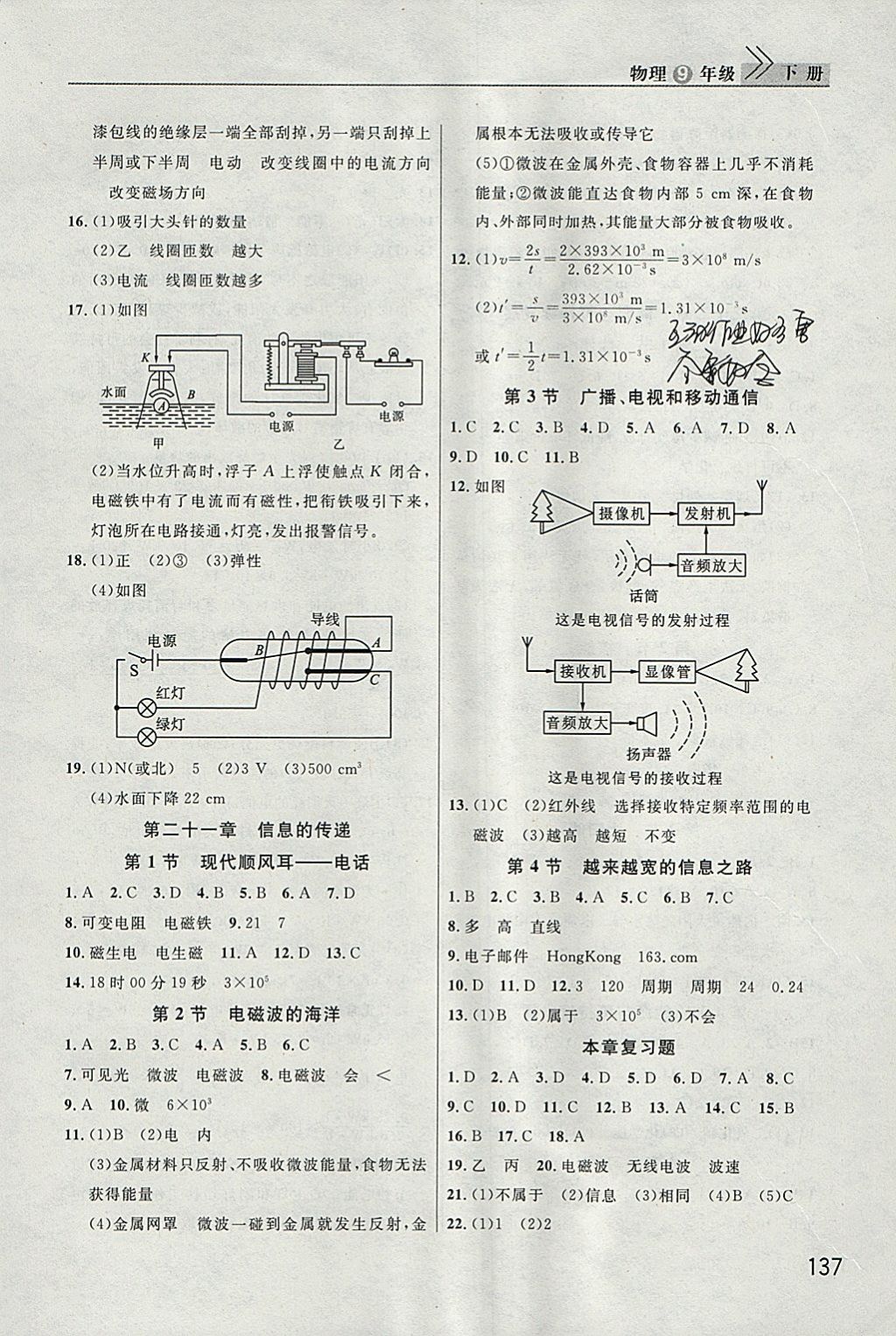 2018年长江作业本课堂作业九年级物理下册 参考答案第8页