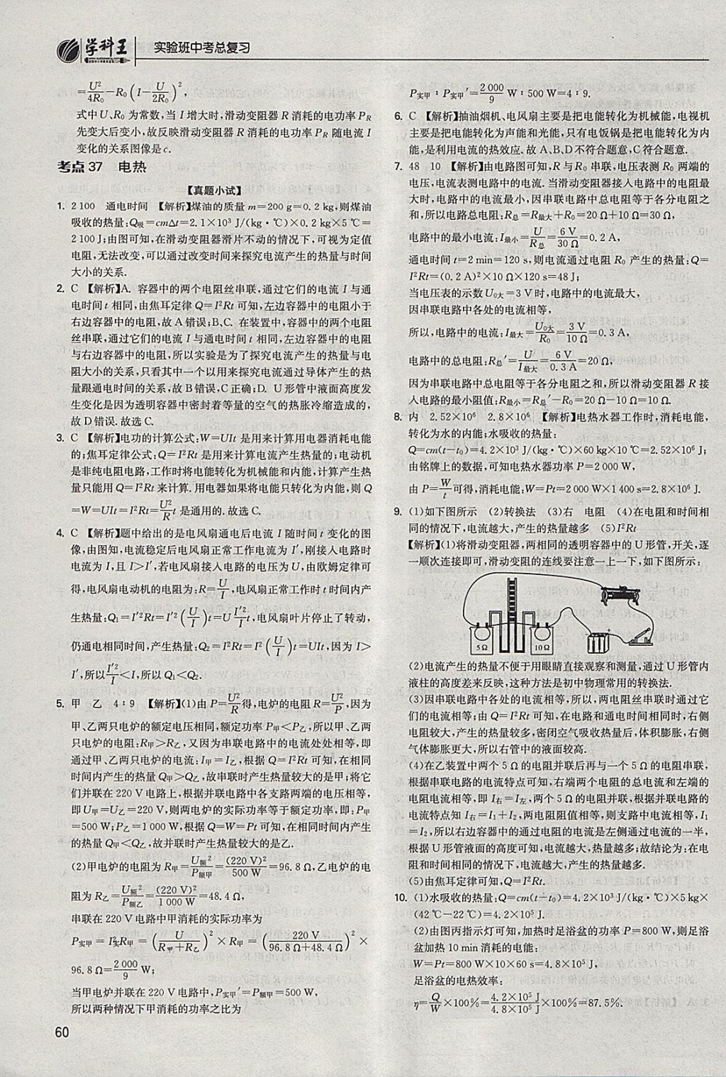 2018年实验班中考总复习物理江苏版 参考答案第60页