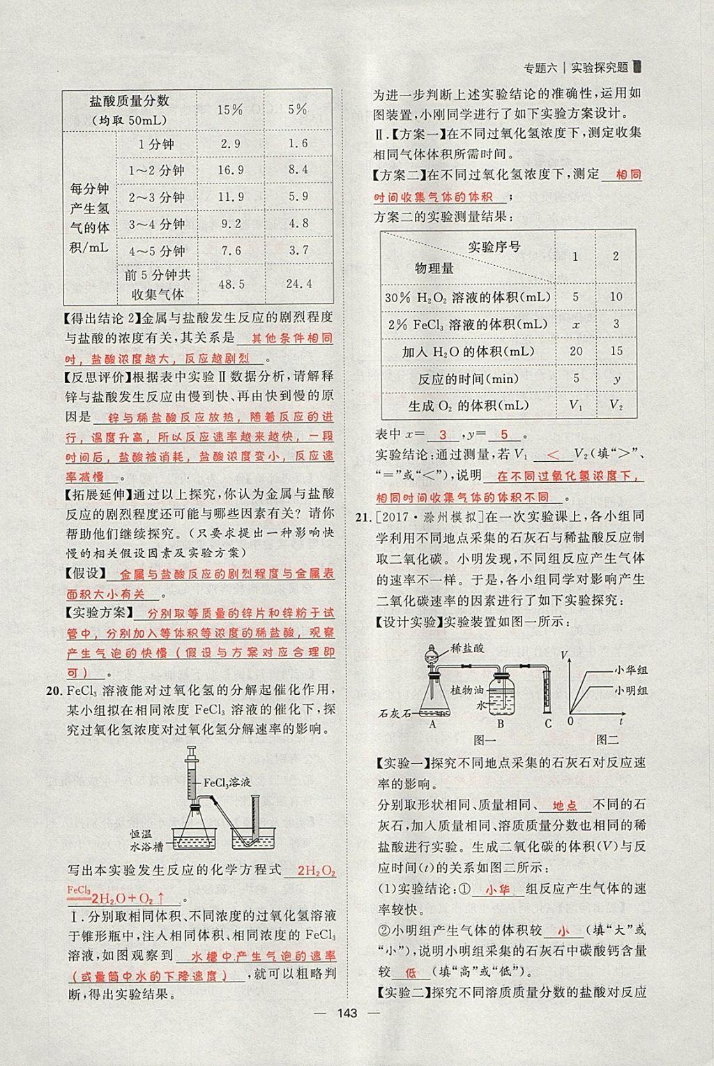 2018年康華傳媒考出好成績(jī)安徽中考化學(xué) 參考答案第232頁