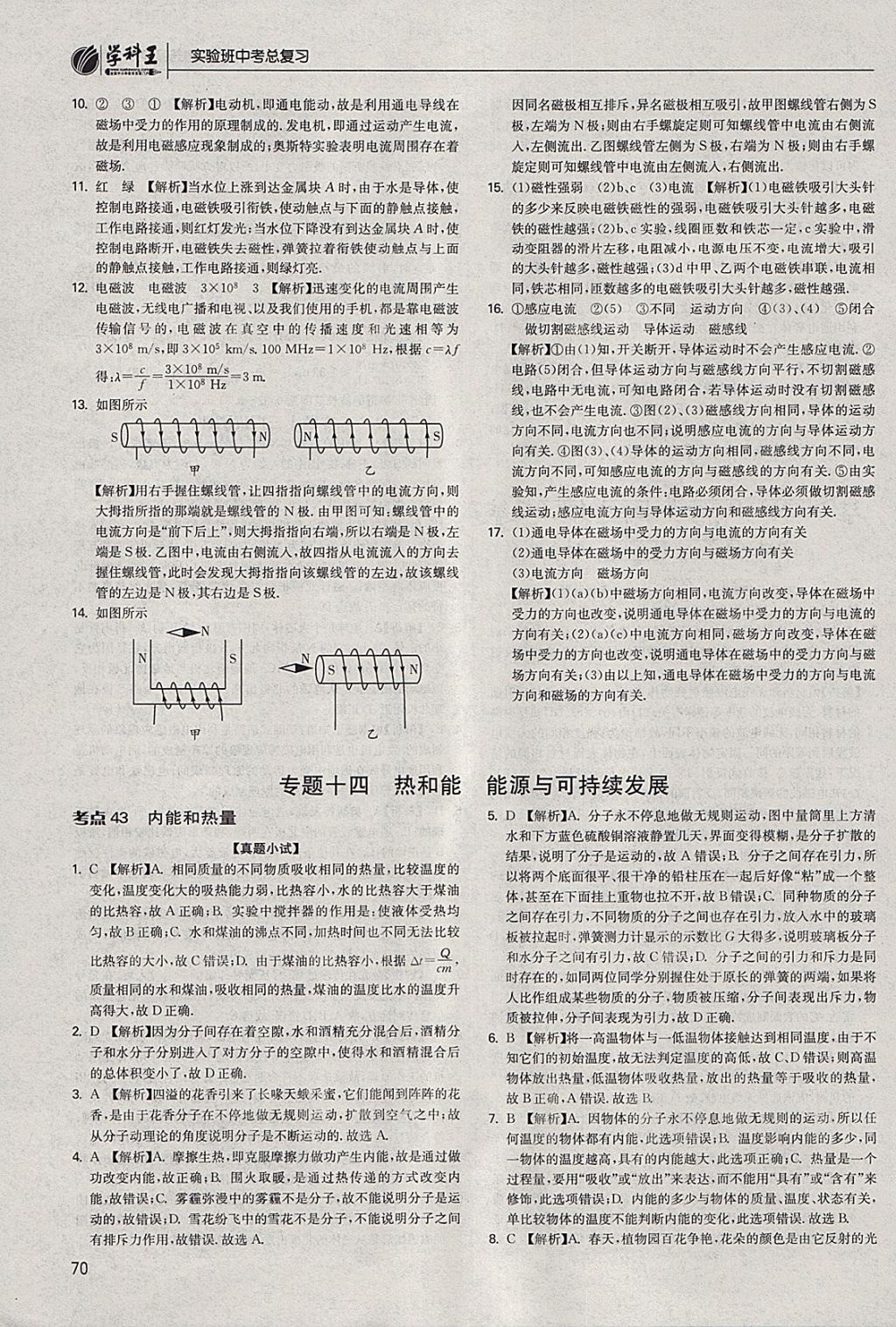 2018年實驗班中考總復(fù)習(xí)物理江蘇版 參考答案第70頁