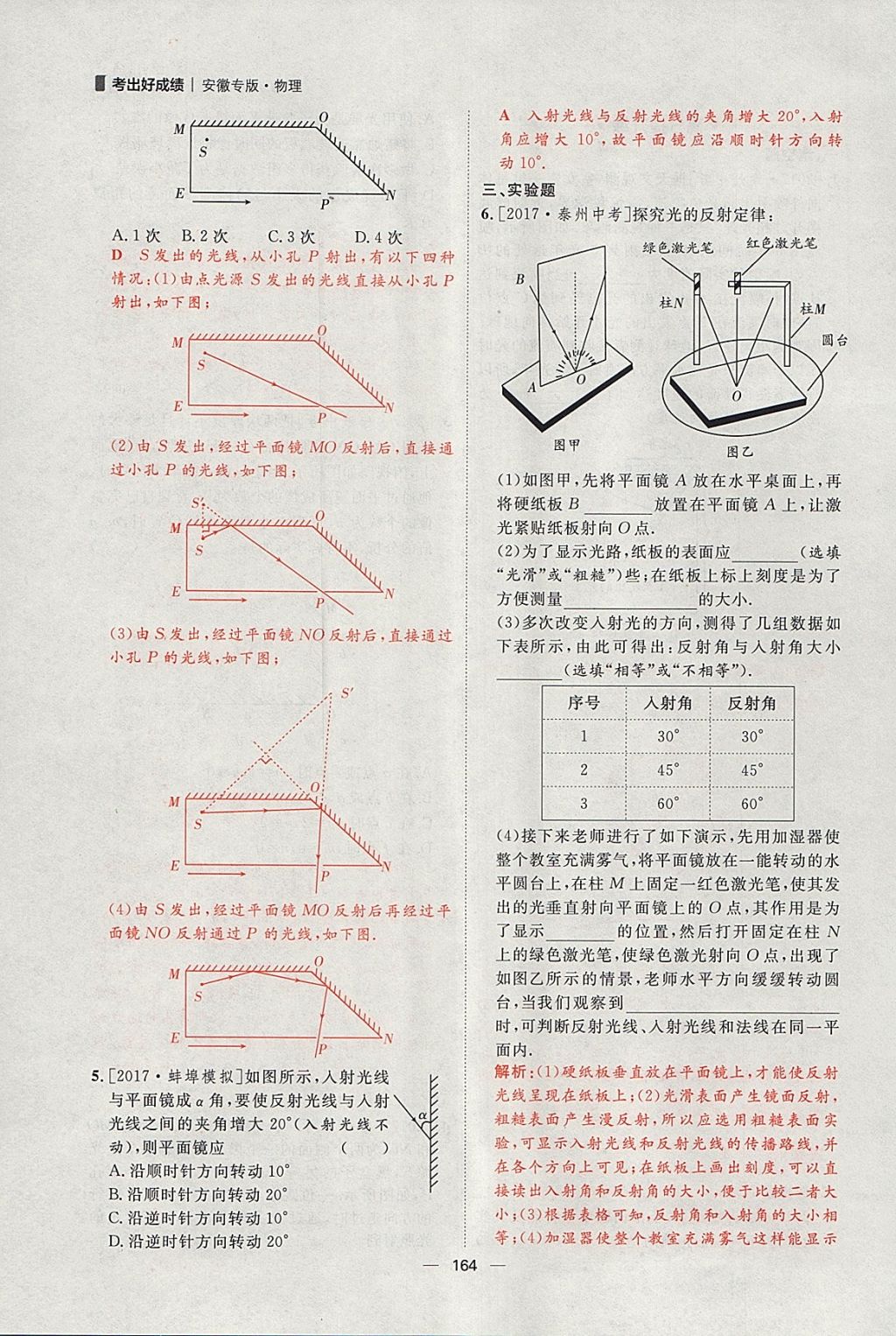 2018年康華傳媒考出好成績安徽中考物理 參考答案第10頁