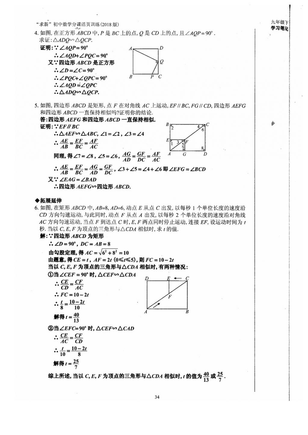 2018年初中數(shù)學(xué)活頁(yè)練習(xí)九年級(jí)下冊(cè)西安出版社 參考答案第34頁(yè)