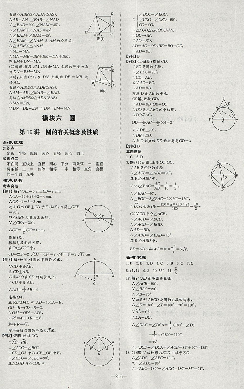 2018年中考总复习导与练精讲册数学滨州专用 参考答案第18页