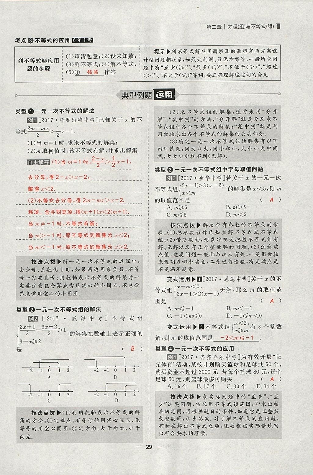 2018年康華傳媒考出好成績安徽中考數(shù)學 參考答案第281頁