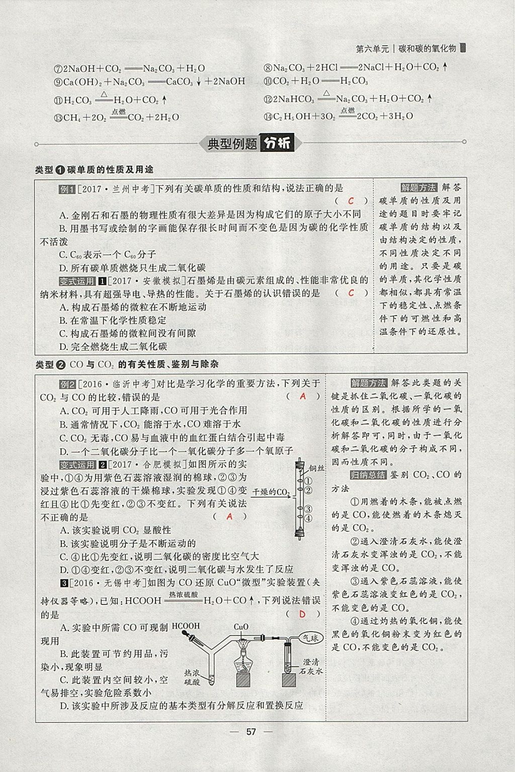 2018年康華傳媒考出好成績安徽中考化學 參考答案第146頁