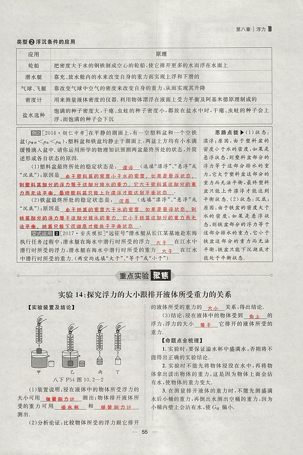 2018年康華傳媒考出好成績安徽中考物理 參考答案第180頁