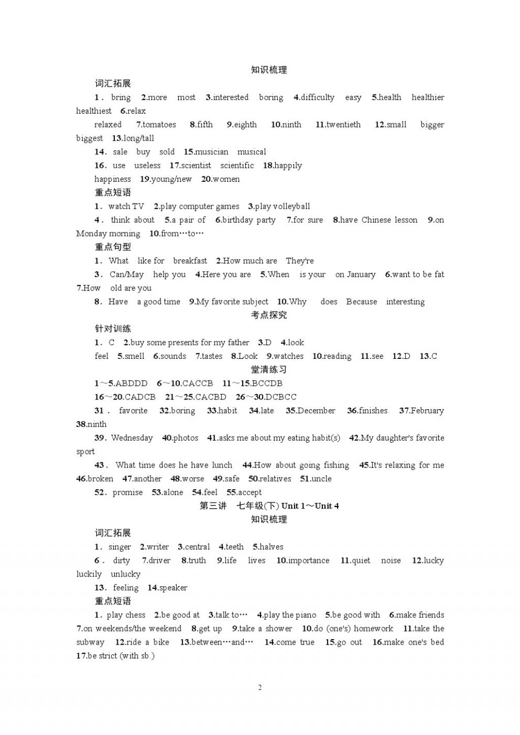 2018年名師學案中考復習堂堂清英語 參考答案第2頁