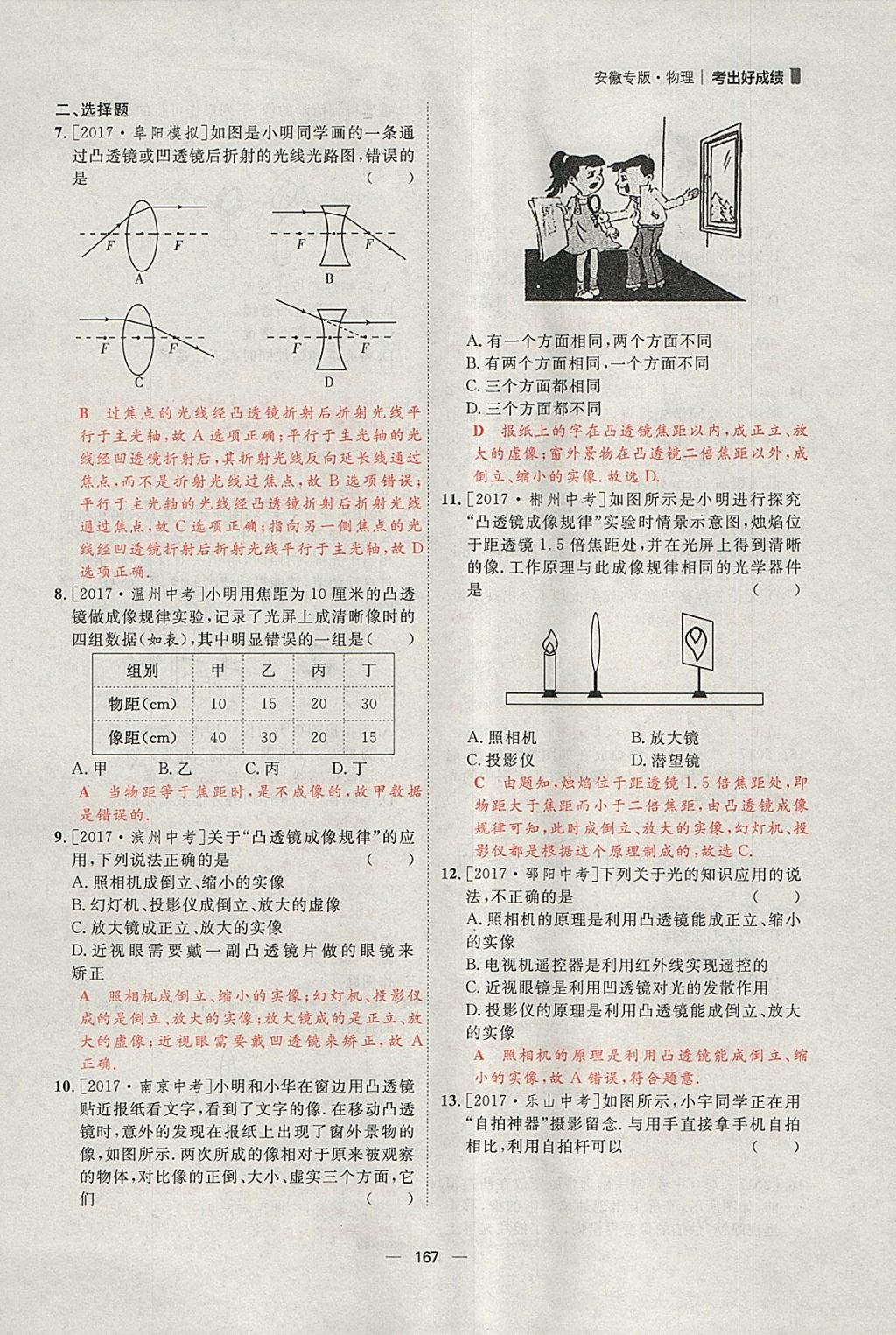 2018年康華傳媒考出好成績(jī)安徽中考物理 參考答案第13頁(yè)