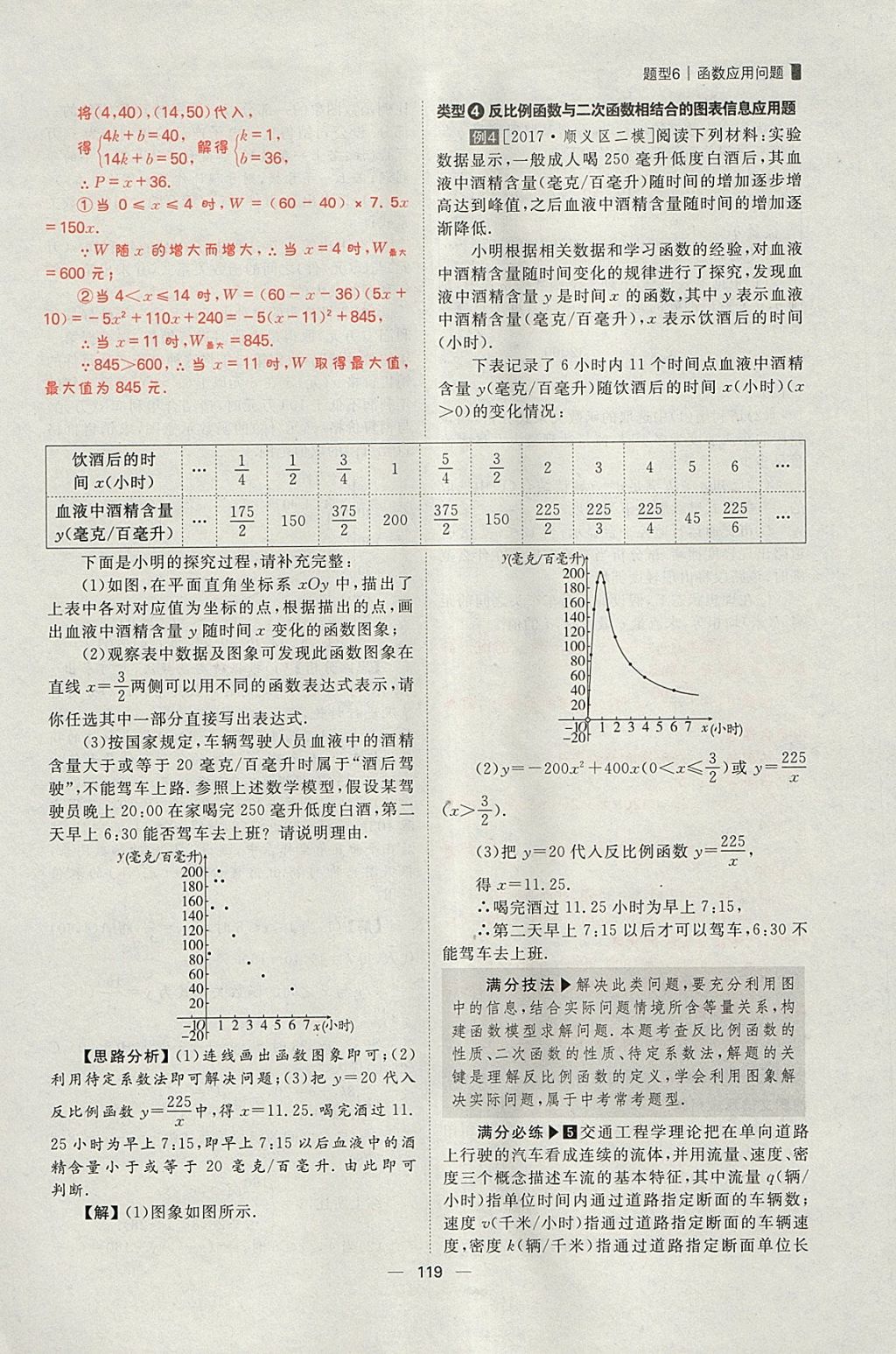 2018年康華傳媒考出好成績安徽中考數(shù)學 參考答案第371頁