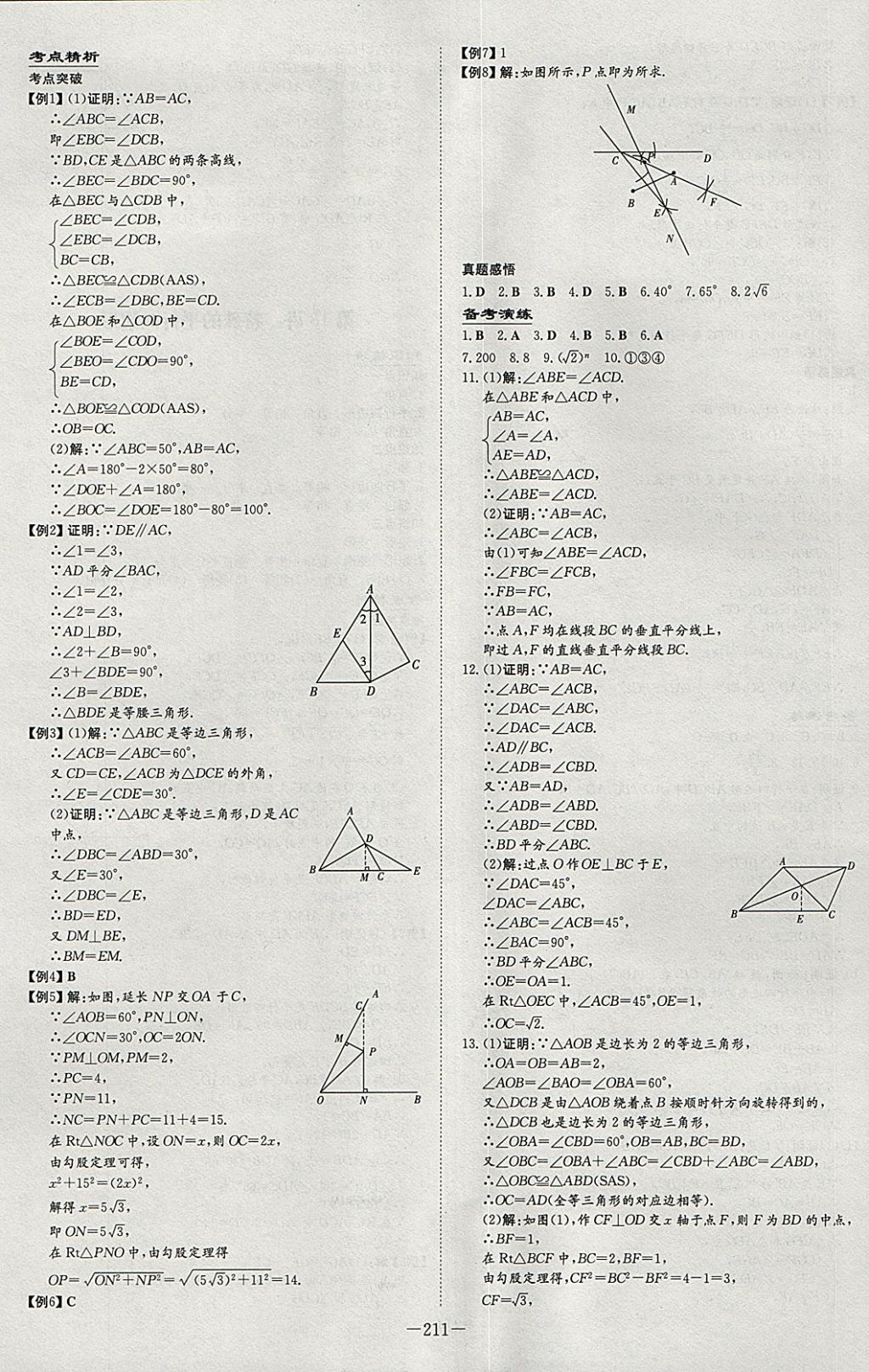 2018年中考总复习导与练精讲册数学滨州专用 参考答案第13页