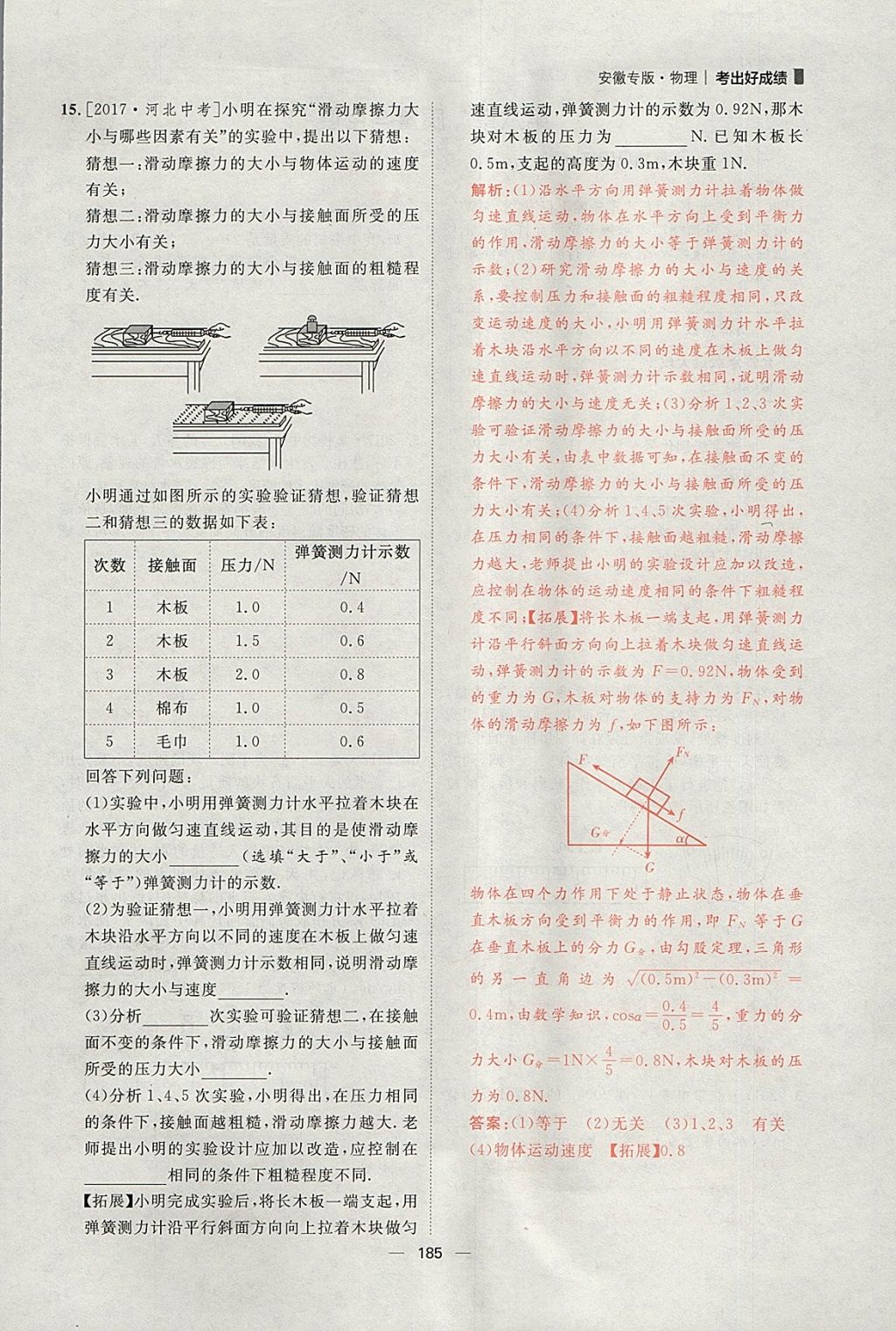 2018年康華傳媒考出好成績安徽中考物理 參考答案第31頁