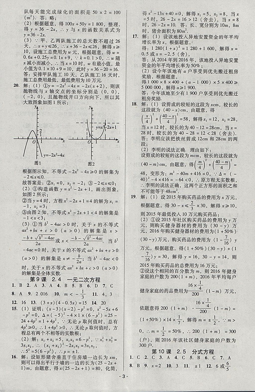 2018年中考備考全攻略數(shù)學(xué) 參考答案第27頁(yè)