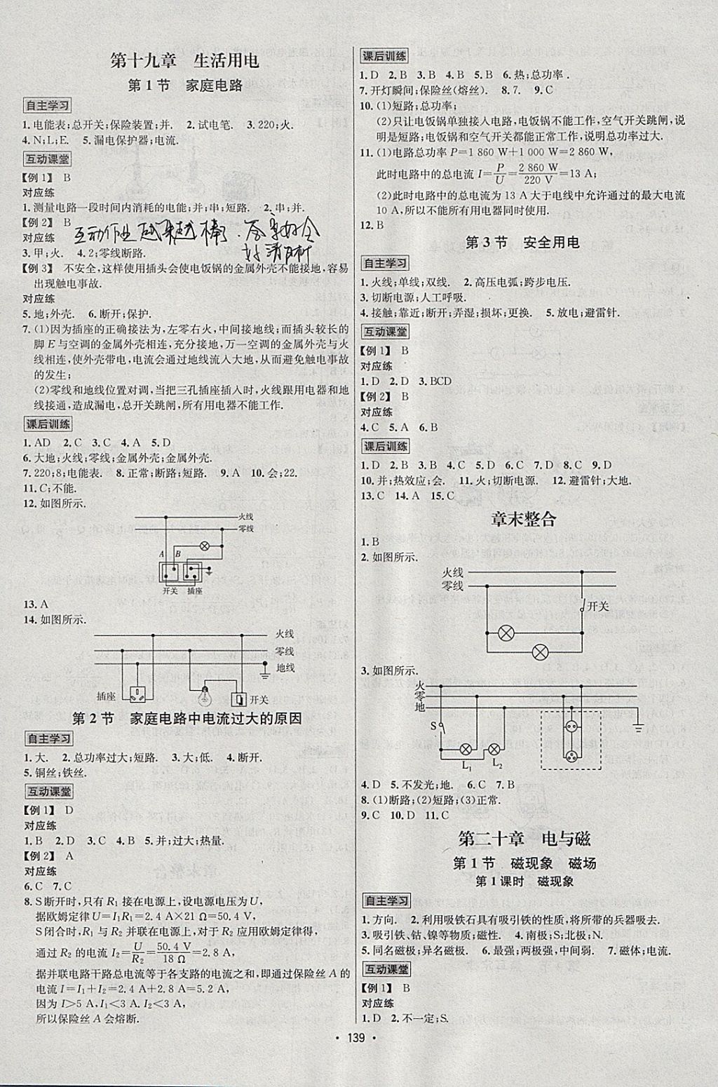 2018年優(yōu)學(xué)名師名題九年級物理下冊人教版 參考答案第3頁