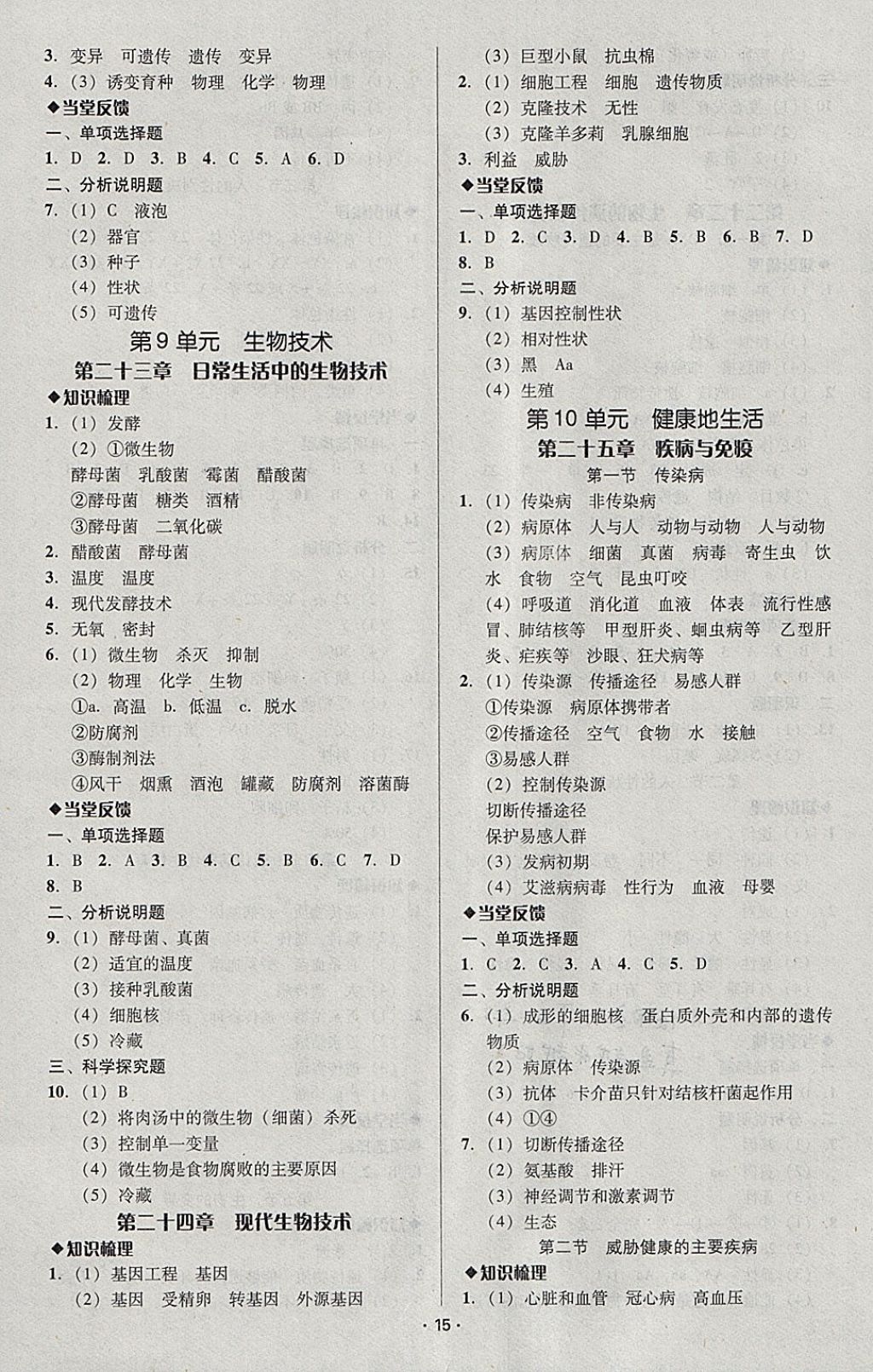 2018年中考備考全攻略生物 參考答案第15頁