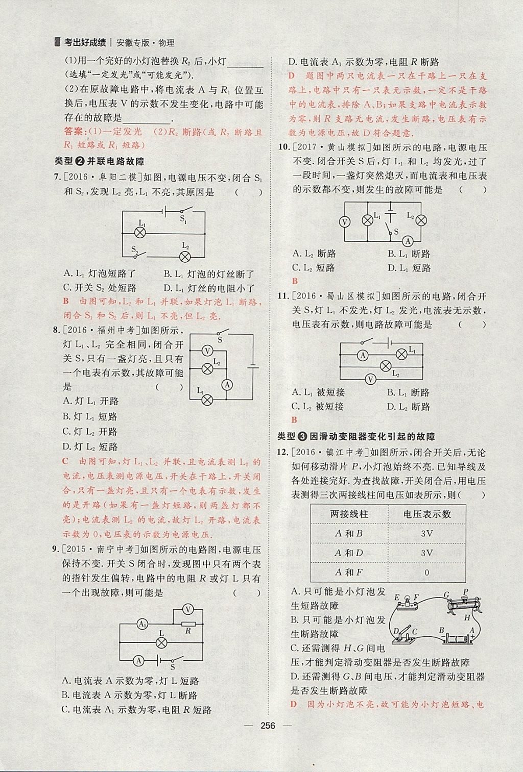 2018年康華傳媒考出好成績安徽中考物理 參考答案第102頁