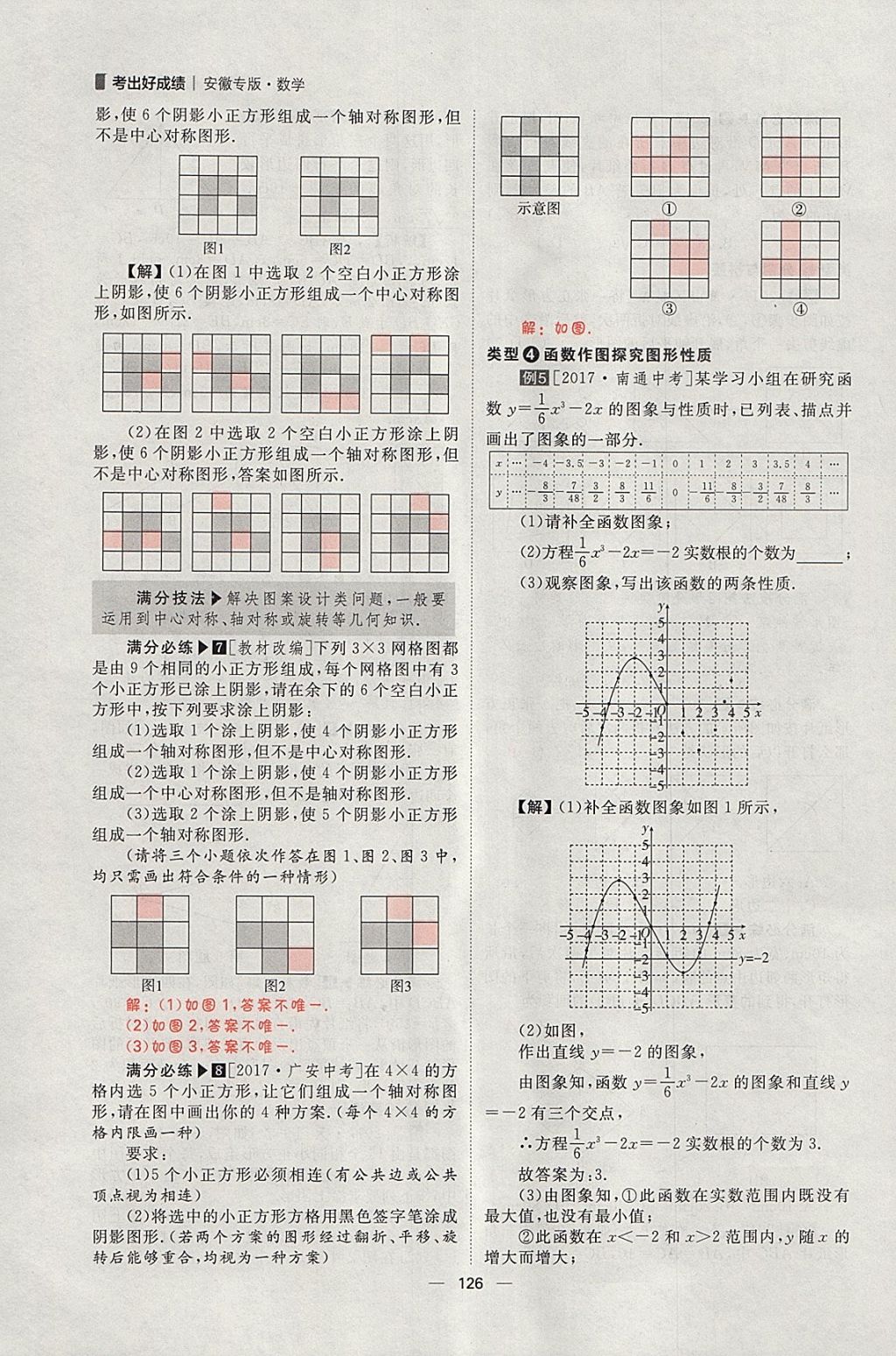 2018年康華傳媒考出好成績安徽中考數學 參考答案第378頁