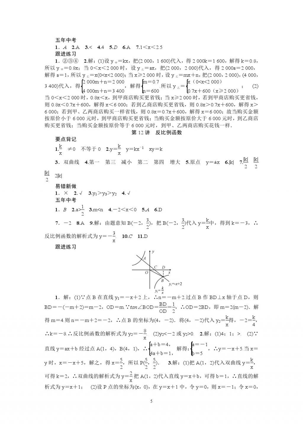 2018年名師學案中考復習堂堂清數學 參考答案第5頁