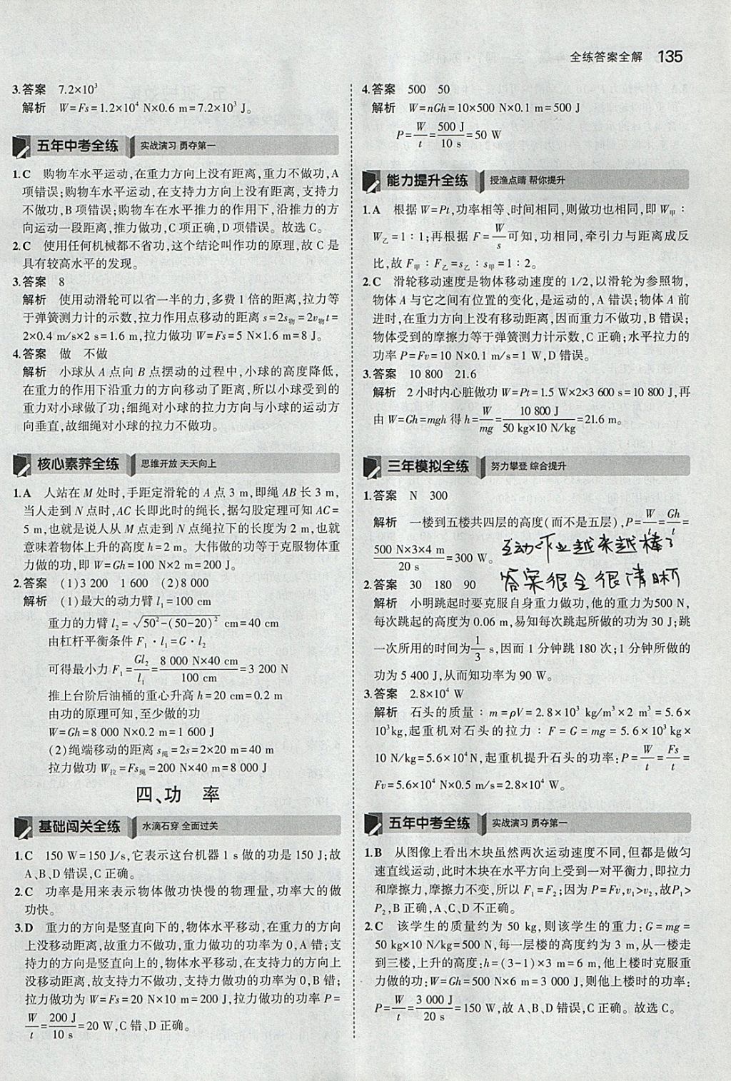 2017年5年中考3年模擬初中物理九年級全一冊蘇科版 參考答案第5頁