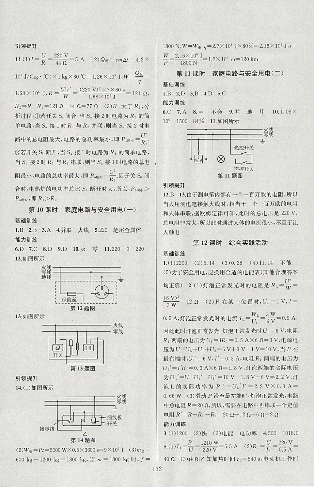 2018年金鑰匙1加1課時作業(yè)加目標(biāo)檢測九年級物理下冊江蘇版 參考答案第4頁