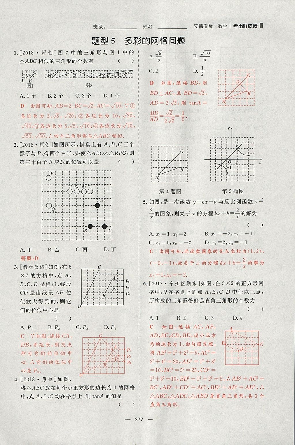 2018年康華傳媒考出好成績安徽中考數(shù)學(xué) 參考答案第231頁