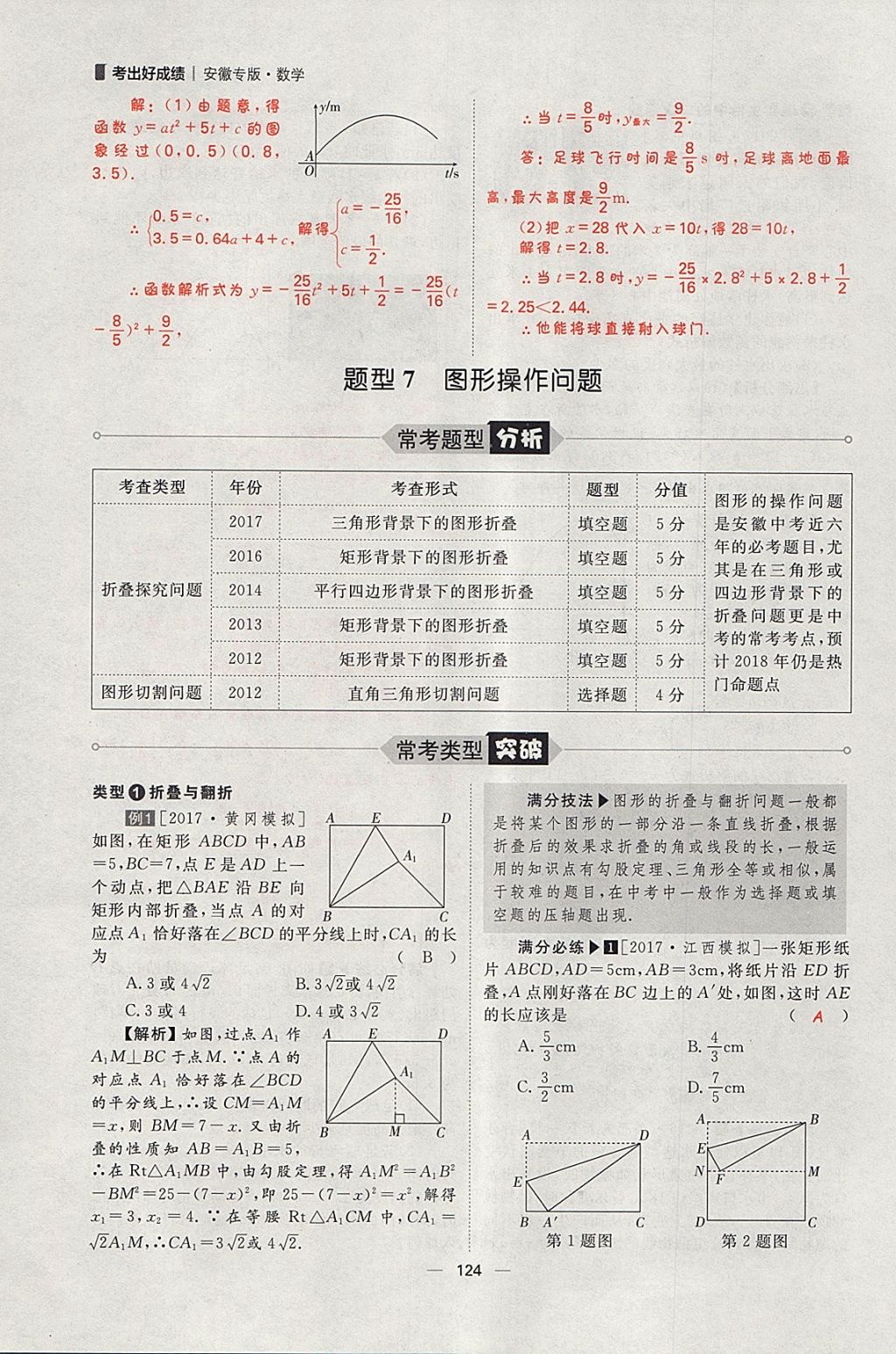 2018年康華傳媒考出好成績(jī)安徽中考數(shù)學(xué) 參考答案第376頁(yè)