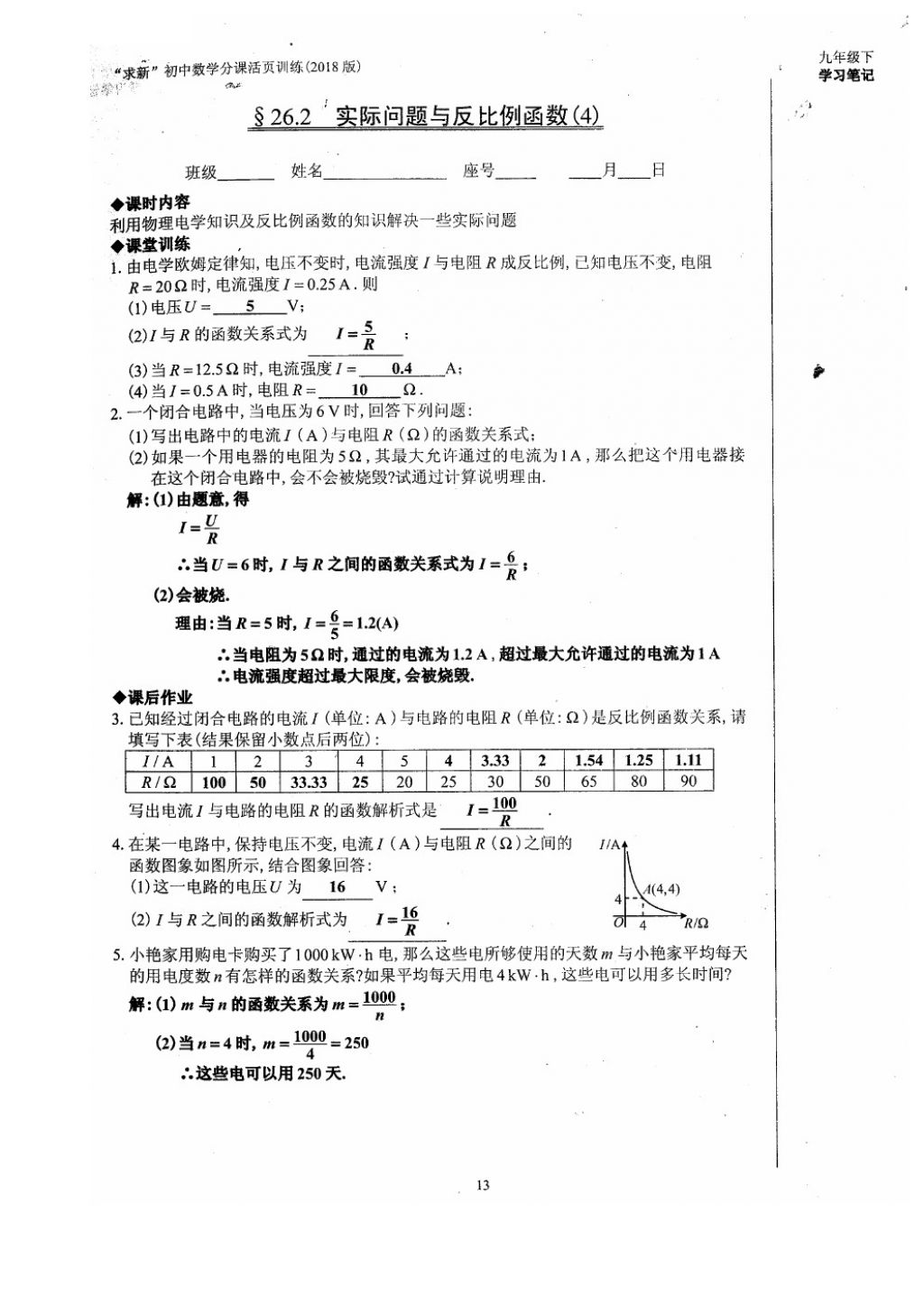 2018年初中数学活页练习九年级下册西安出版社 参考答案第13页