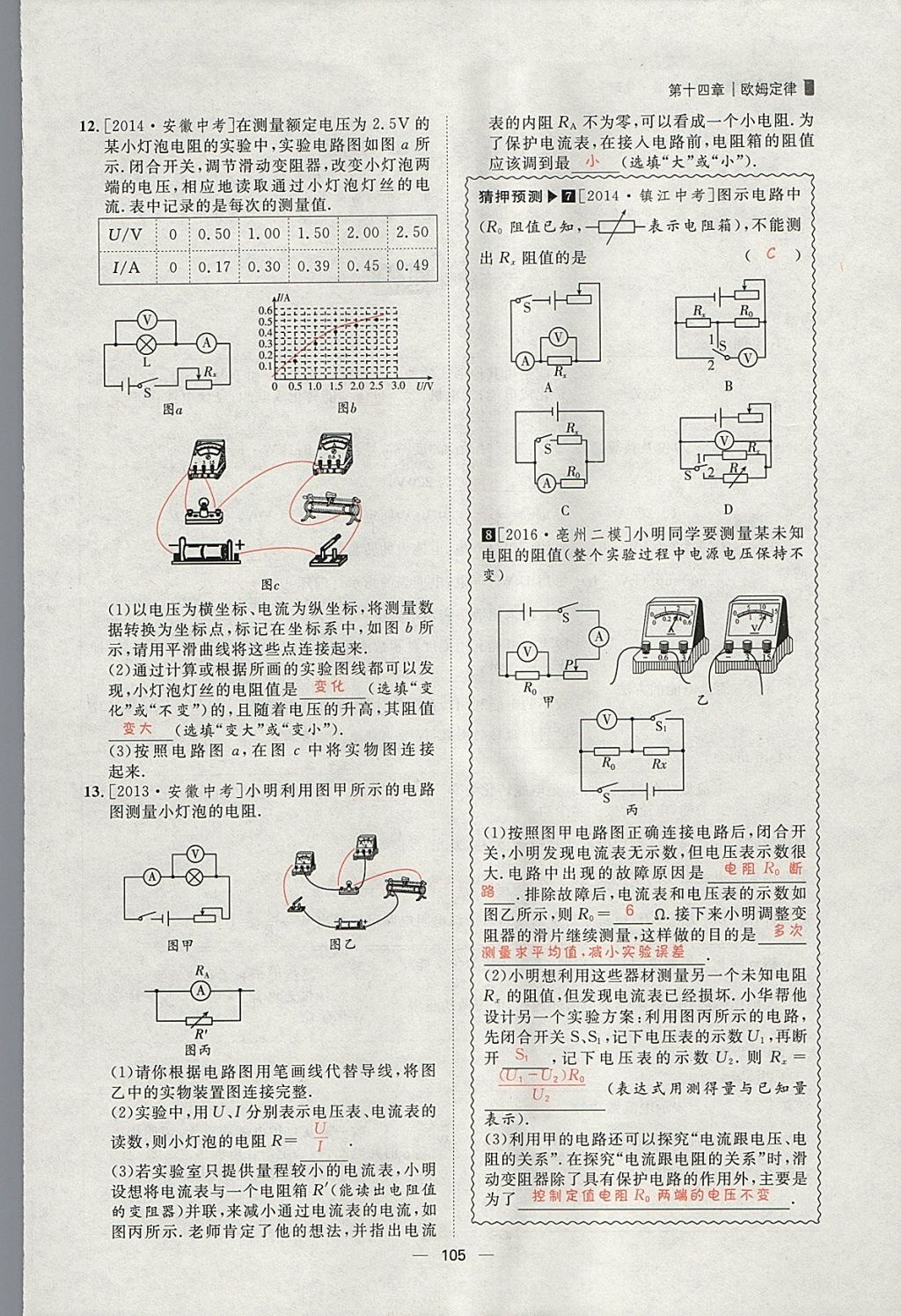 2018年康華傳媒考出好成績安徽中考物理 參考答案第230頁