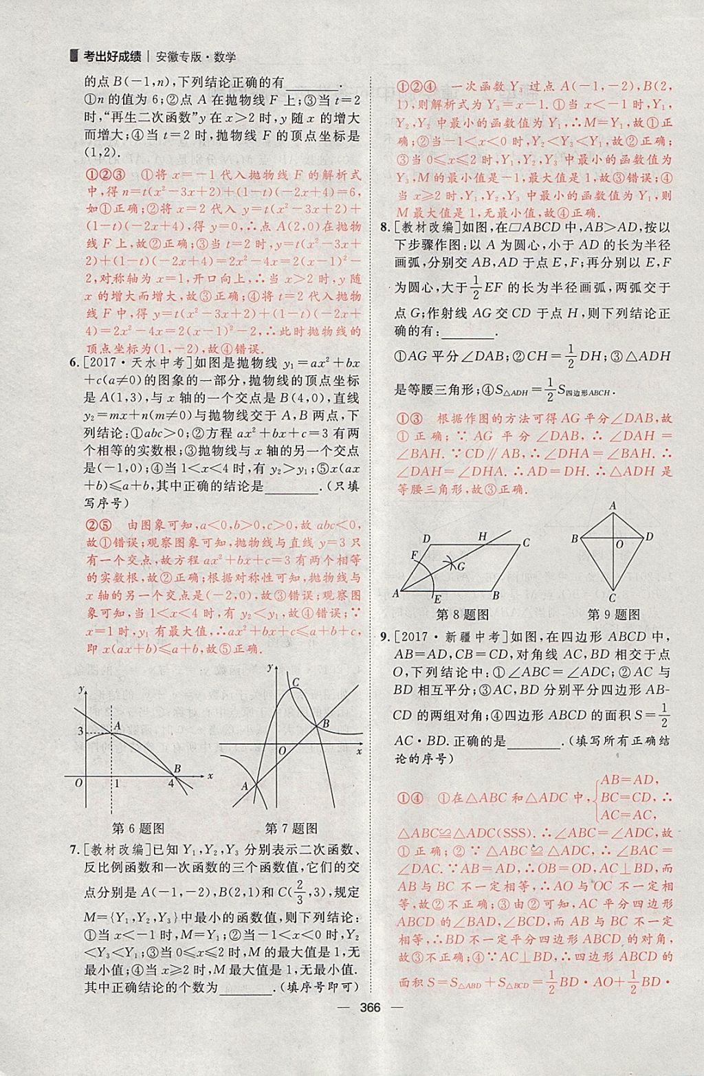 2018年康華傳媒考出好成績安徽中考數(shù)學(xué) 參考答案第220頁