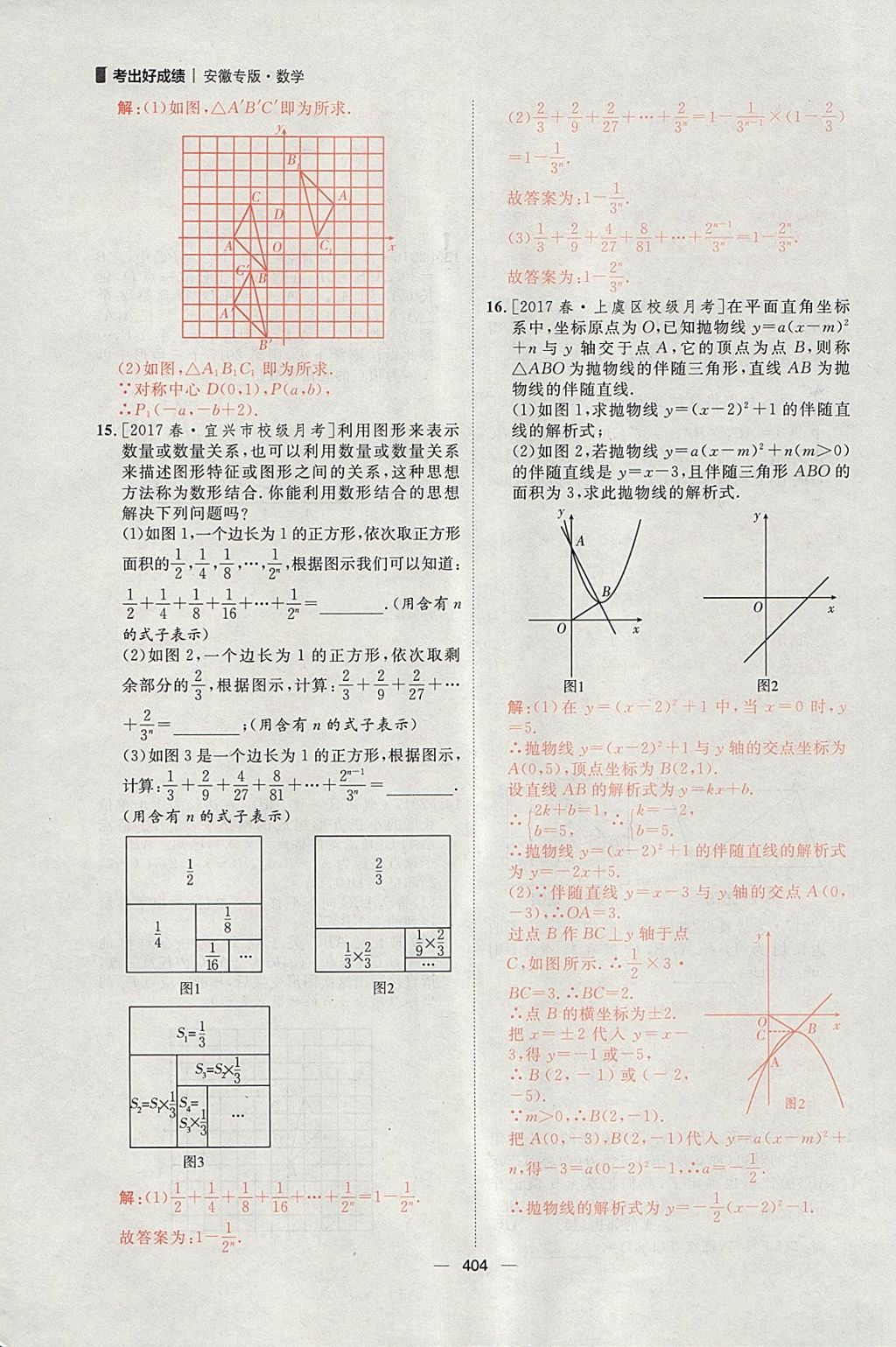 2018年康華傳媒考出好成績安徽中考數(shù)學(xué) 參考答案第258頁