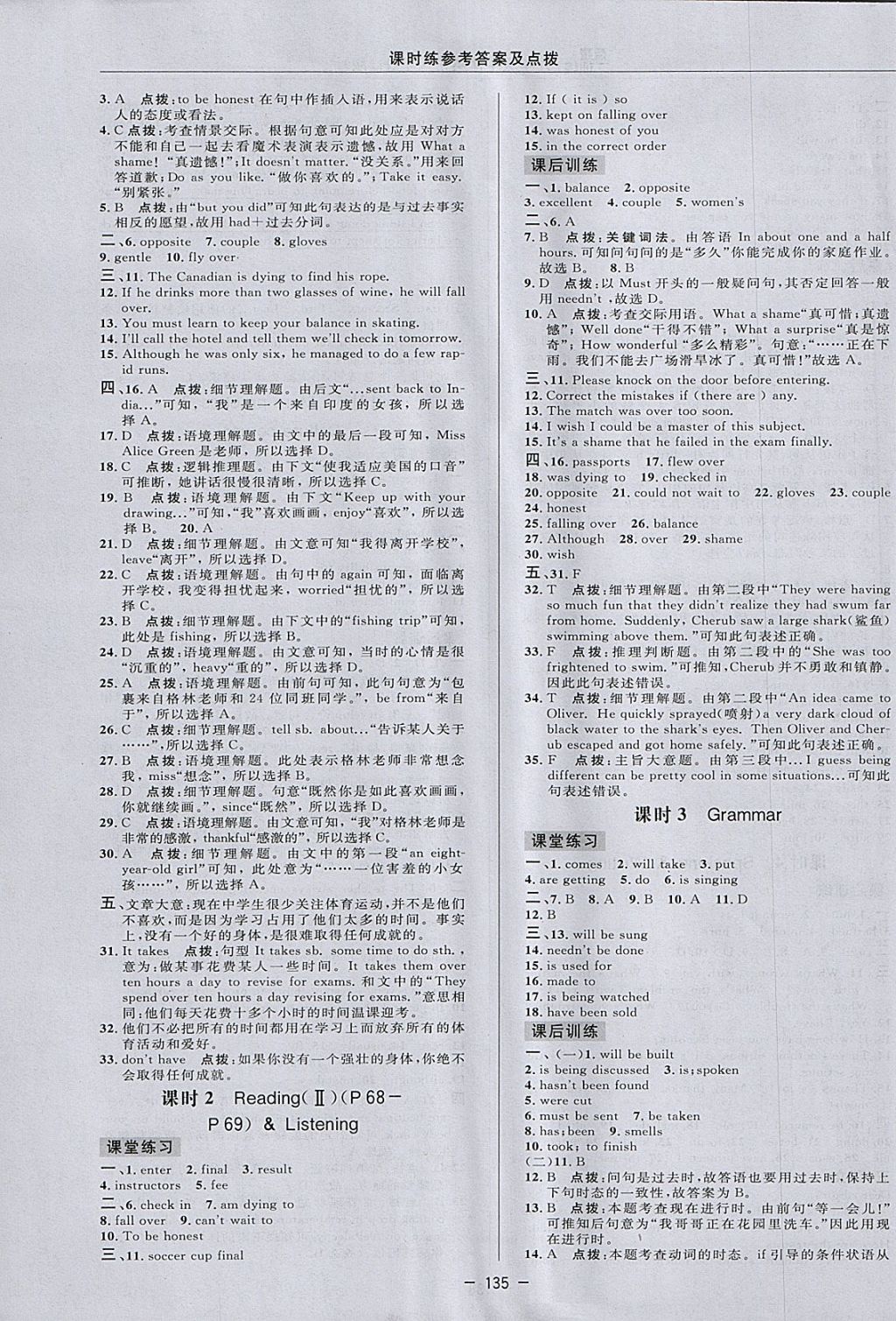 2018年點撥訓練九年級牛津英語下冊滬教版 參考答案第25頁