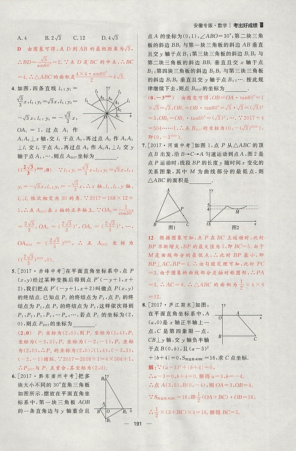 2018年康華傳媒考出好成績安徽中考數(shù)學(xué) 參考答案第45頁