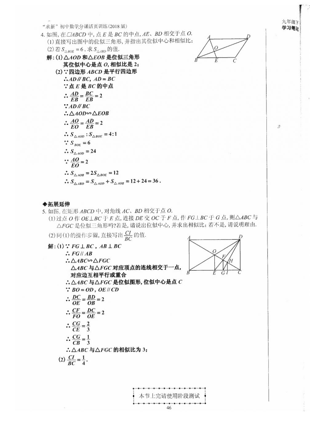 2018年初中數學活頁練習九年級下冊西安出版社 參考答案第46頁