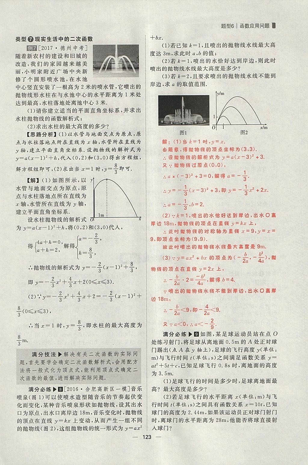 2018年康華傳媒考出好成績安徽中考數(shù)學(xué) 參考答案第375頁