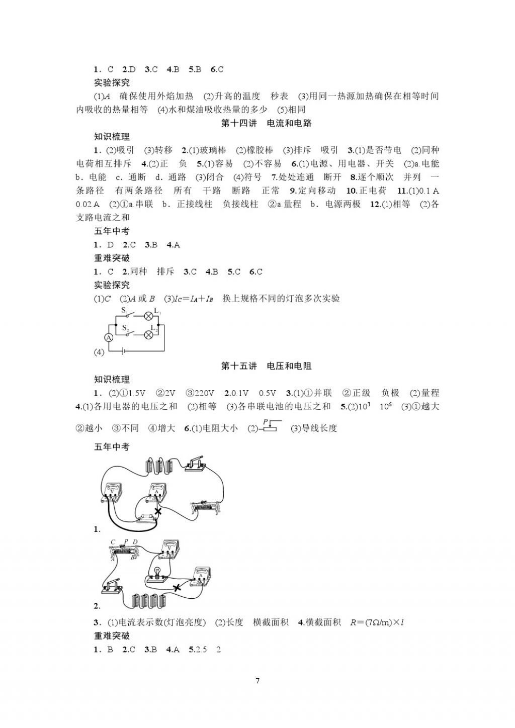 2018年名師學(xué)案中考復(fù)習(xí)堂堂清物理 參考答案第7頁(yè)