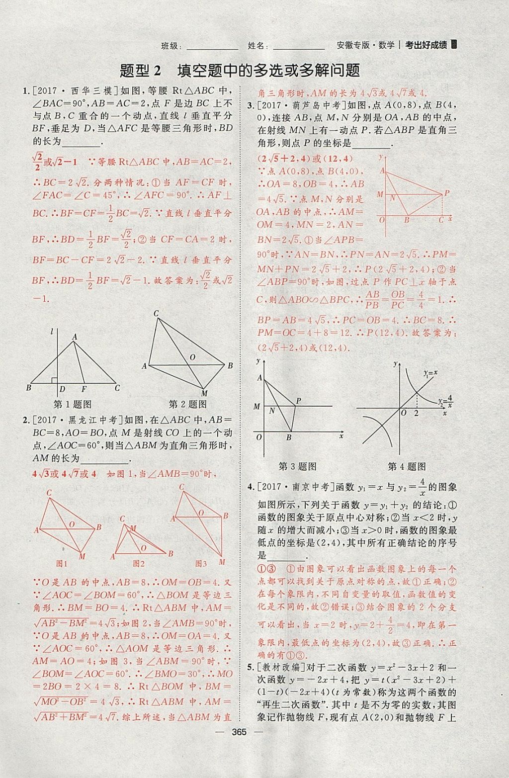 2018年康華傳媒考出好成績安徽中考數(shù)學(xué) 參考答案第219頁