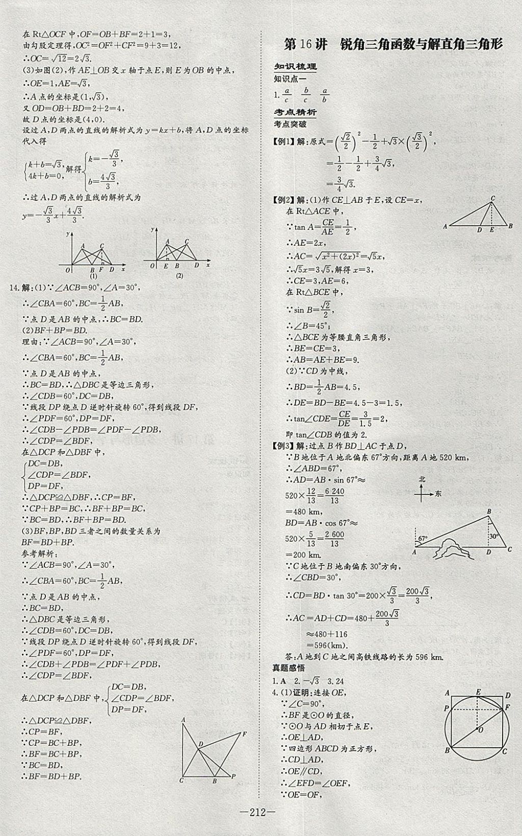 2018年中考总复习导与练精讲册数学滨州专用 参考答案第14页