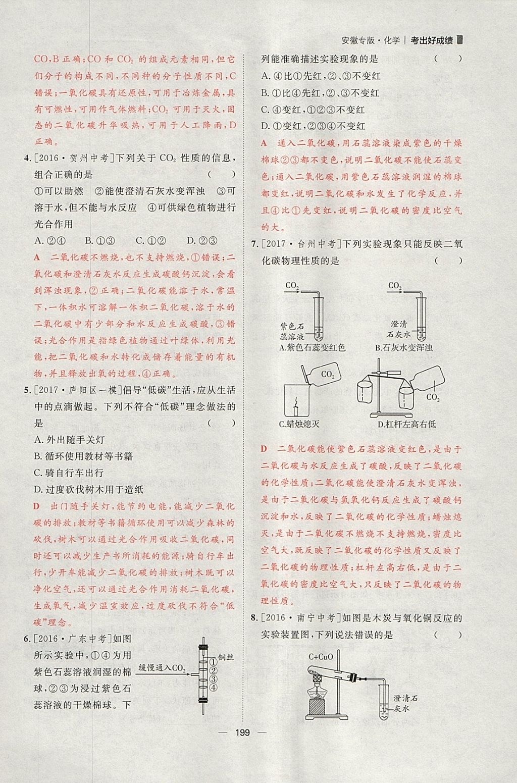 2018年康華傳媒考出好成績安徽中考化學 參考答案第45頁