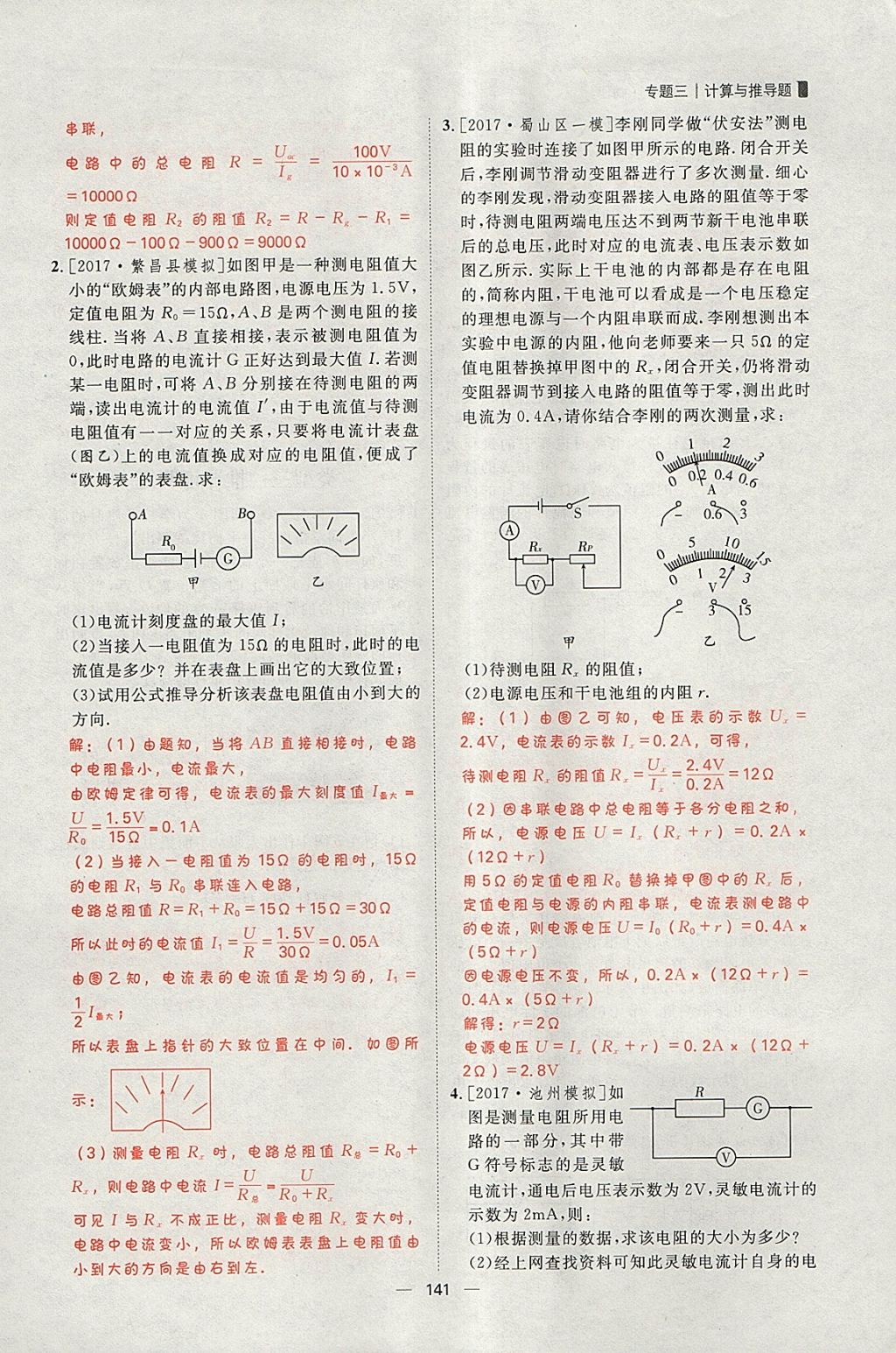 2018年康華傳媒考出好成績安徽中考物理 參考答案第266頁